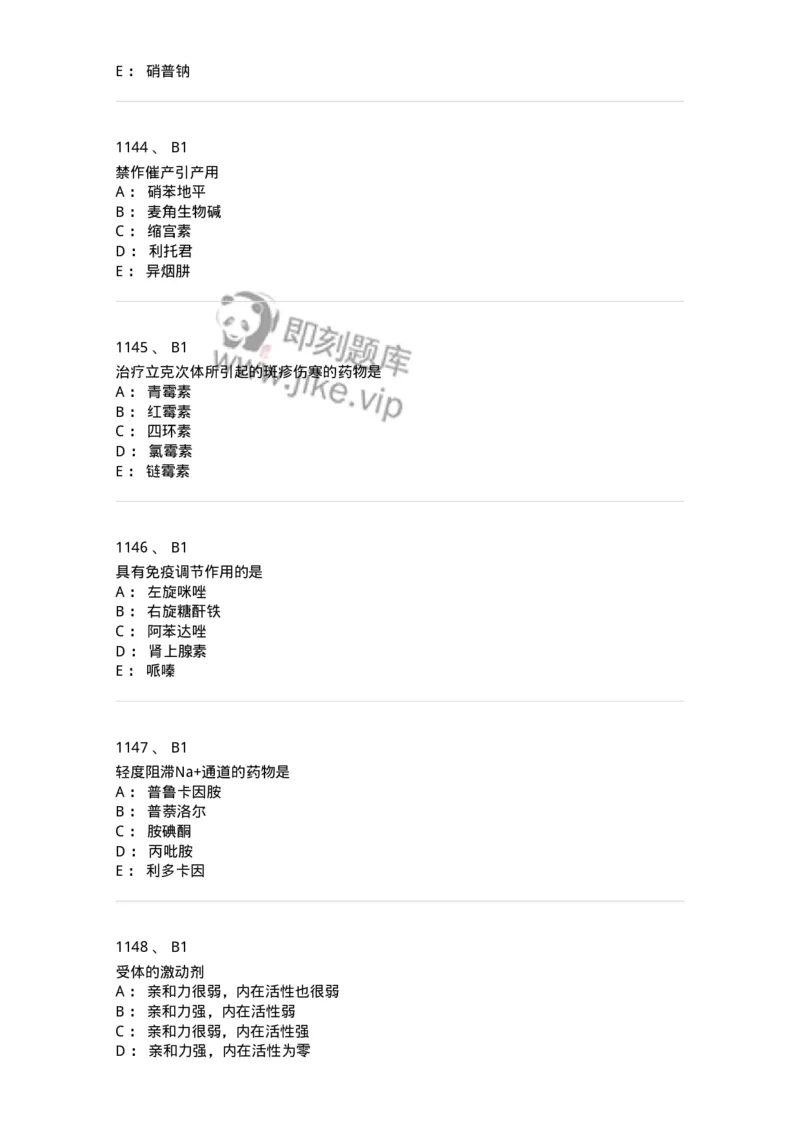 2811-药理学-137794_军队文职(1)_01.军队文职真题-专业课_（全）版本一（历年真题+章节练习+模拟题）_药学(军队文职)_章节练习_纯题目