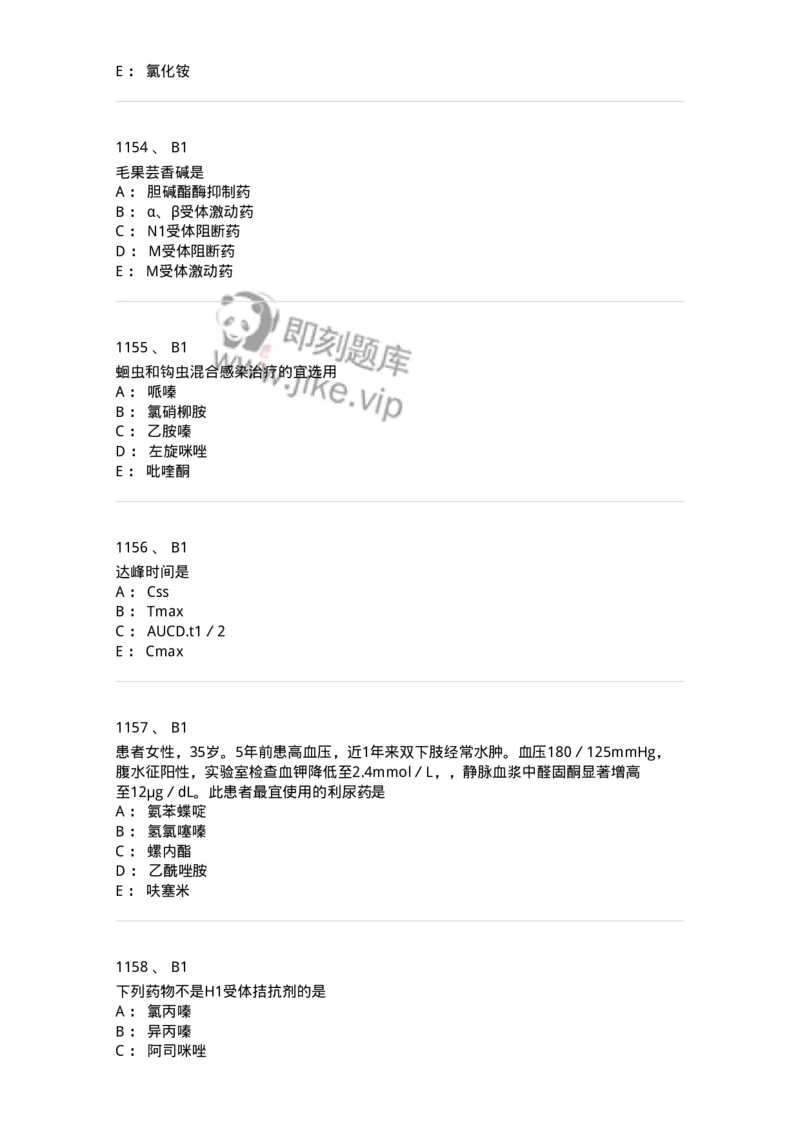 2811-药理学-137794_军队文职(1)_01.军队文职真题-专业课_（全）版本一（历年真题+章节练习+模拟题）_药学(军队文职)_章节练习_纯题目