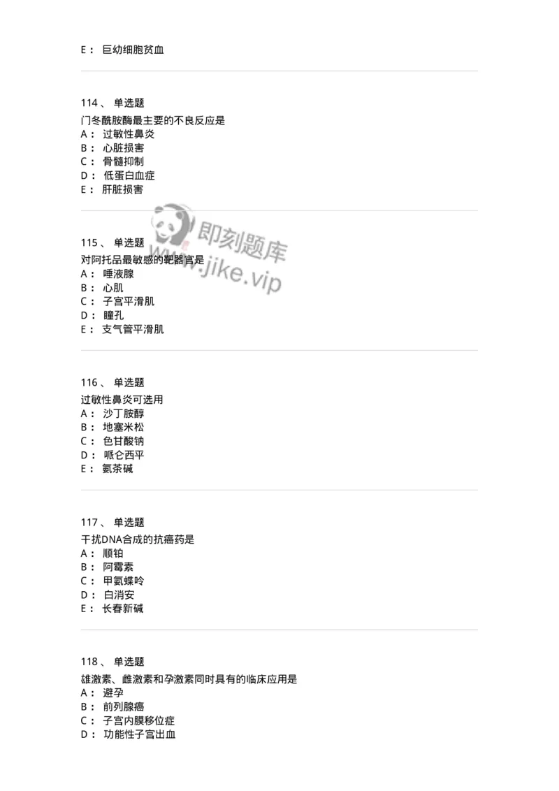 2811-药理学-137794_军队文职(1)_01.军队文职真题-专业课_（全）版本一（历年真题+章节练习+模拟题）_药学(军队文职)_章节练习_纯题目