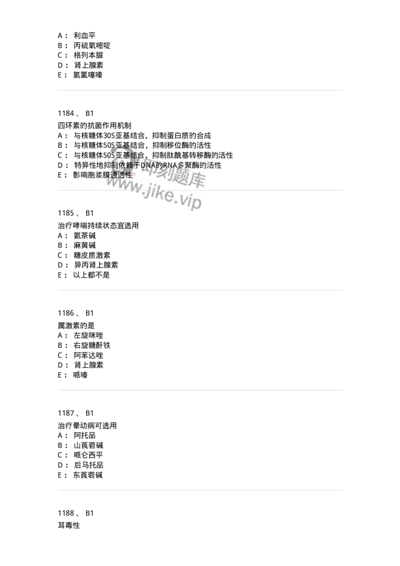 2811-药理学-137794_军队文职(1)_01.军队文职真题-专业课_（全）版本一（历年真题+章节练习+模拟题）_药学(军队文职)_章节练习_纯题目