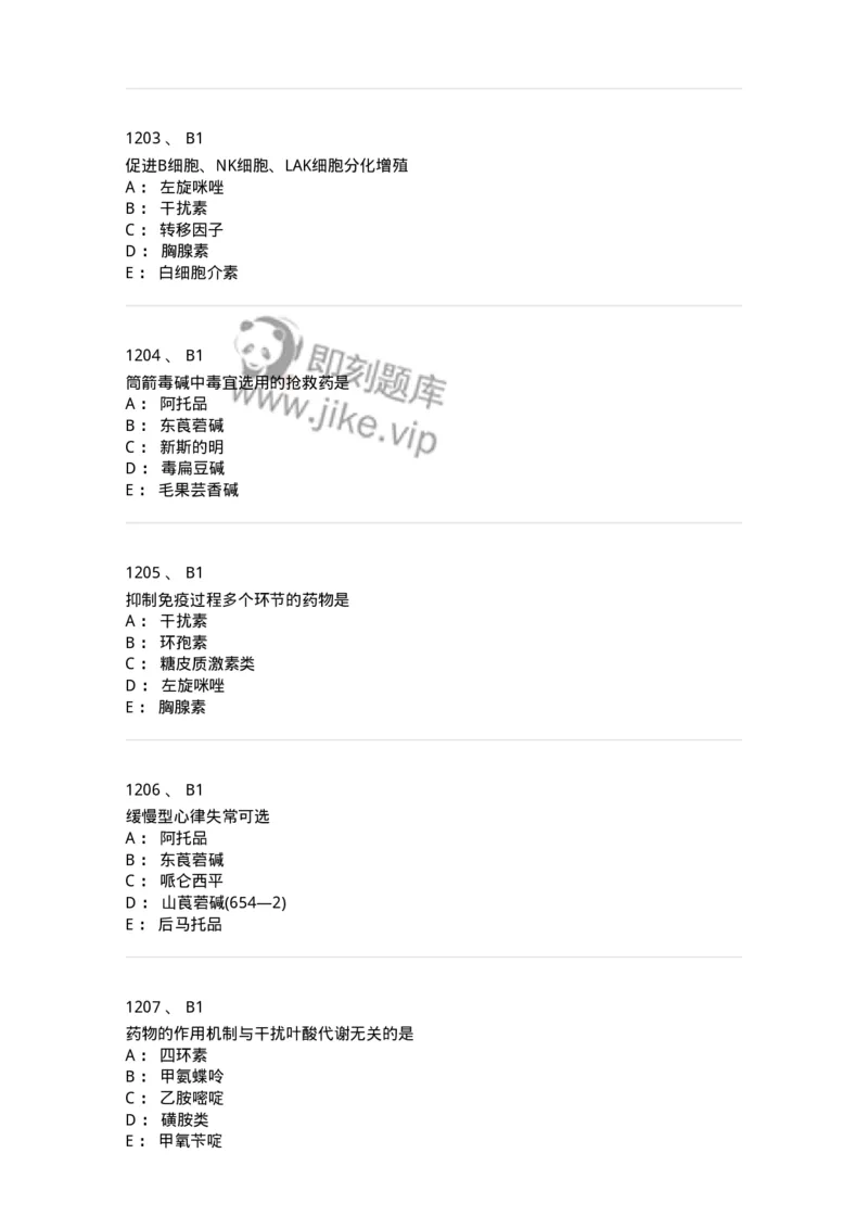 2811-药理学-137794_军队文职(1)_01.军队文职真题-专业课_（全）版本一（历年真题+章节练习+模拟题）_药学(军队文职)_章节练习_纯题目