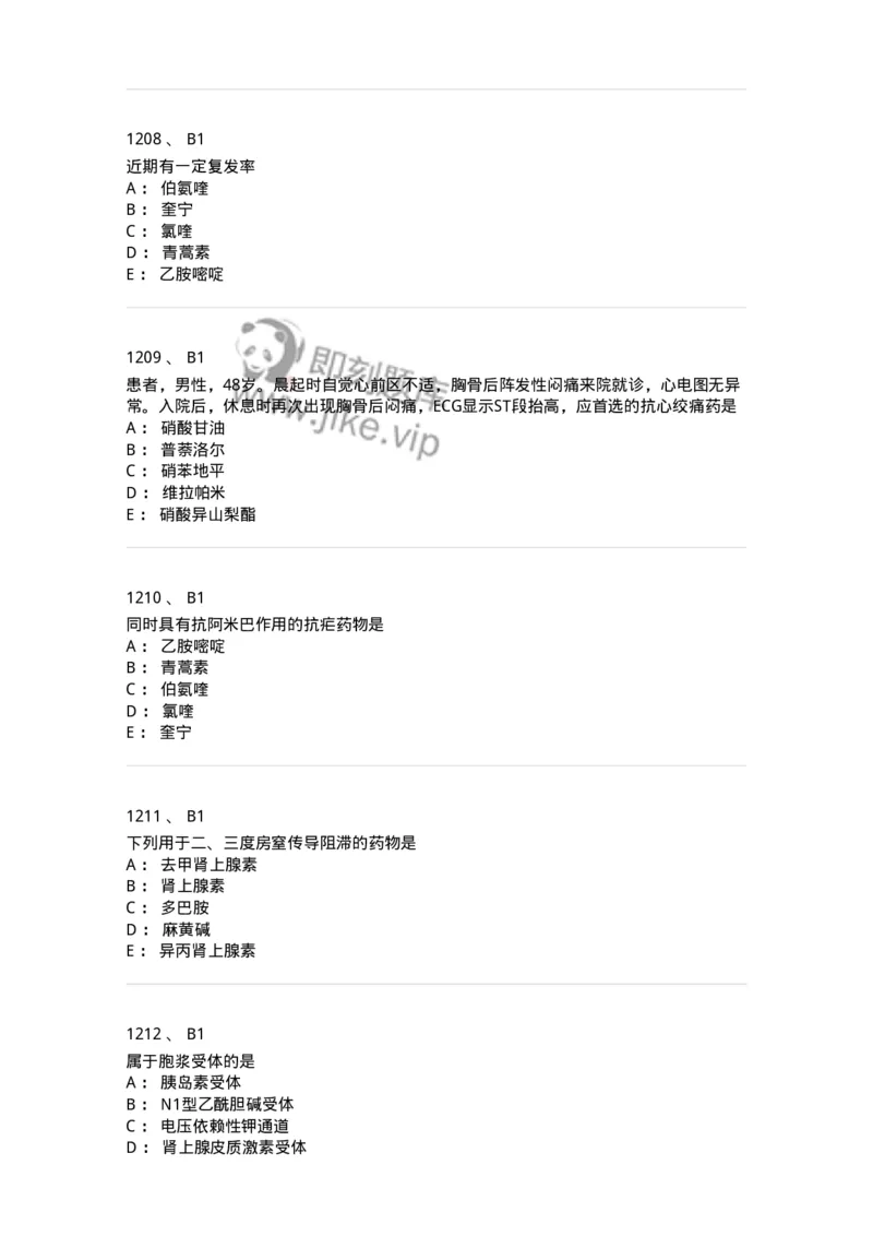 2811-药理学-137794_军队文职(1)_01.军队文职真题-专业课_（全）版本一（历年真题+章节练习+模拟题）_药学(军队文职)_章节练习_纯题目