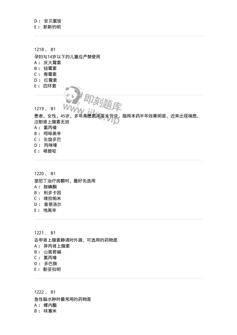 2811-药理学-137794_军队文职(1)_01.军队文职真题-专业课_（全）版本一（历年真题+章节练习+模拟题）_药学(军队文职)_章节练习_纯题目