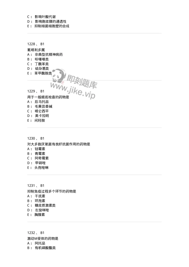 2811-药理学-137794_军队文职(1)_01.军队文职真题-专业课_（全）版本一（历年真题+章节练习+模拟题）_药学(军队文职)_章节练习_纯题目