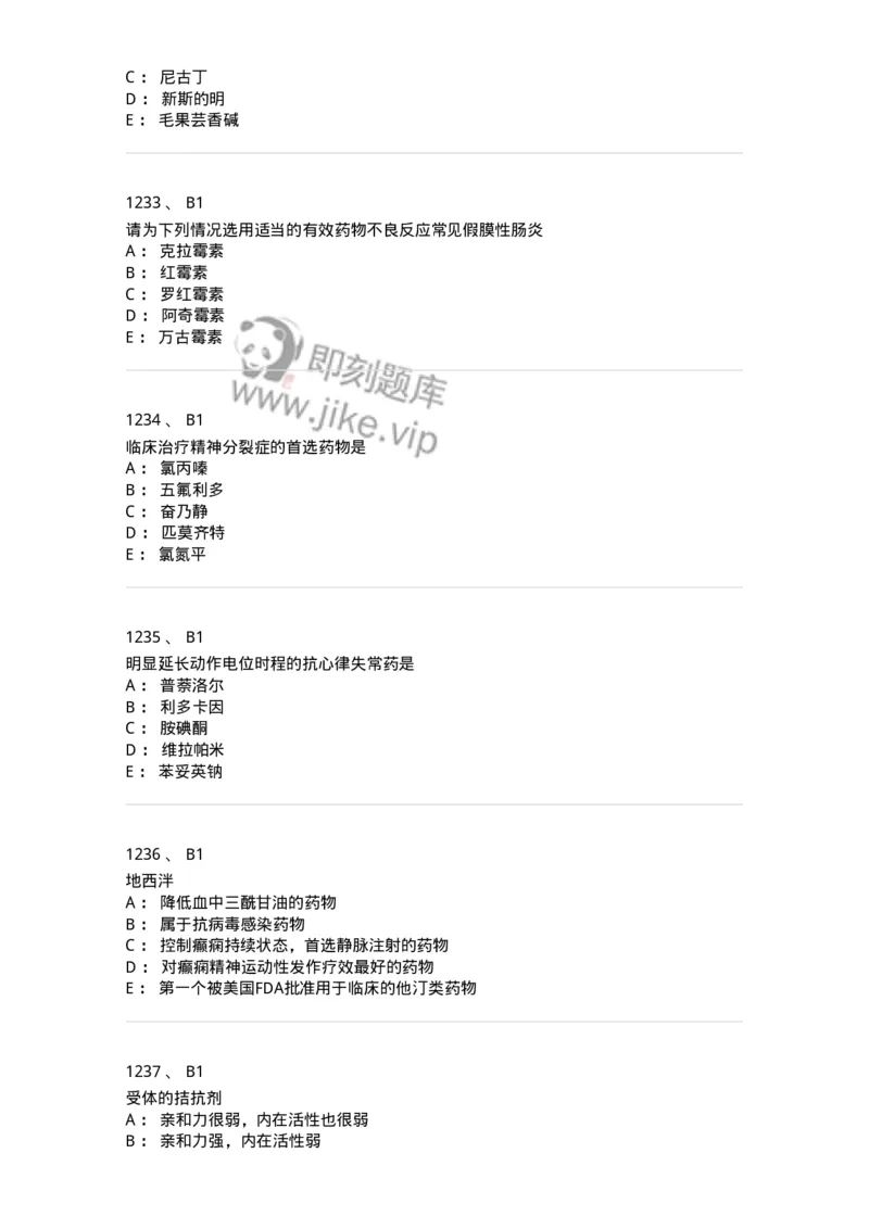 2811-药理学-137794_军队文职(1)_01.军队文职真题-专业课_（全）版本一（历年真题+章节练习+模拟题）_药学(军队文职)_章节练习_纯题目