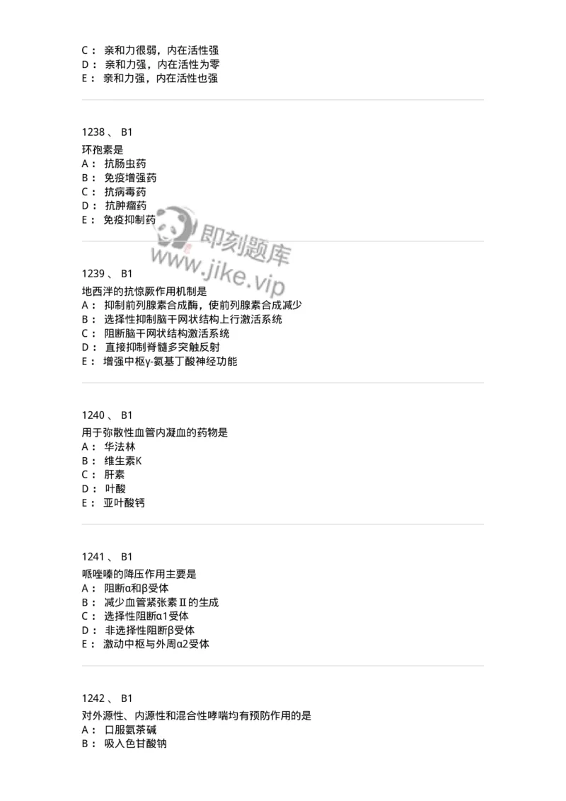 2811-药理学-137794_军队文职(1)_01.军队文职真题-专业课_（全）版本一（历年真题+章节练习+模拟题）_药学(军队文职)_章节练习_纯题目