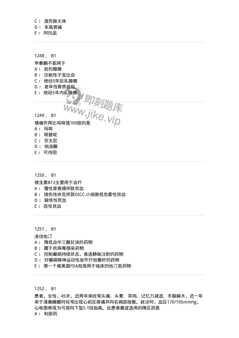 2811-药理学-137794_军队文职(1)_01.军队文职真题-专业课_（全）版本一（历年真题+章节练习+模拟题）_药学(军队文职)_章节练习_纯题目