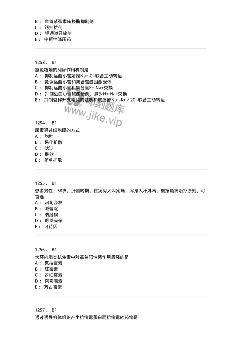 2811-药理学-137794_军队文职(1)_01.军队文职真题-专业课_（全）版本一（历年真题+章节练习+模拟题）_药学(军队文职)_章节练习_纯题目