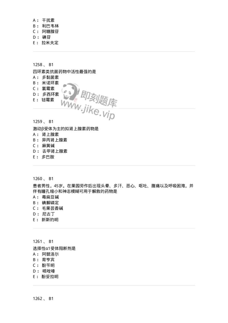 2811-药理学-137794_军队文职(1)_01.军队文职真题-专业课_（全）版本一（历年真题+章节练习+模拟题）_药学(军队文职)_章节练习_纯题目