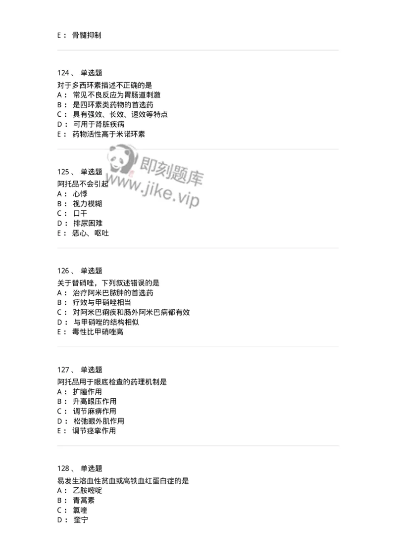 2811-药理学-137794_军队文职(1)_01.军队文职真题-专业课_（全）版本一（历年真题+章节练习+模拟题）_药学(军队文职)_章节练习_纯题目