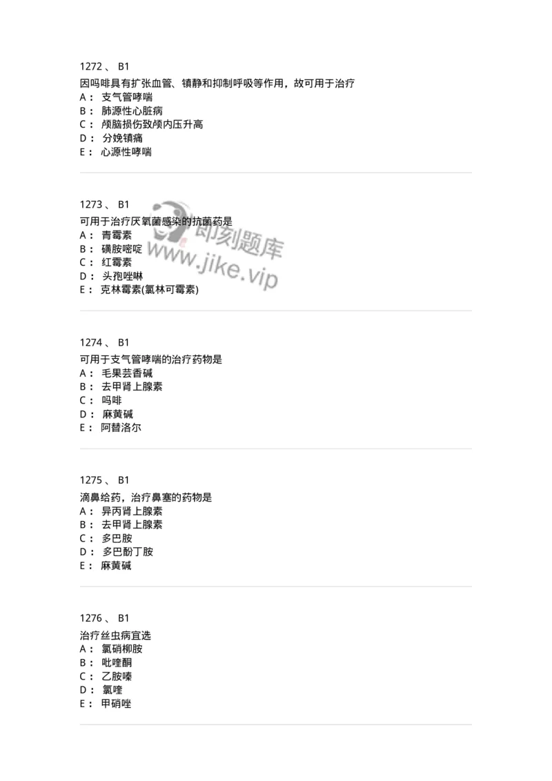 2811-药理学-137794_军队文职(1)_01.军队文职真题-专业课_（全）版本一（历年真题+章节练习+模拟题）_药学(军队文职)_章节练习_纯题目