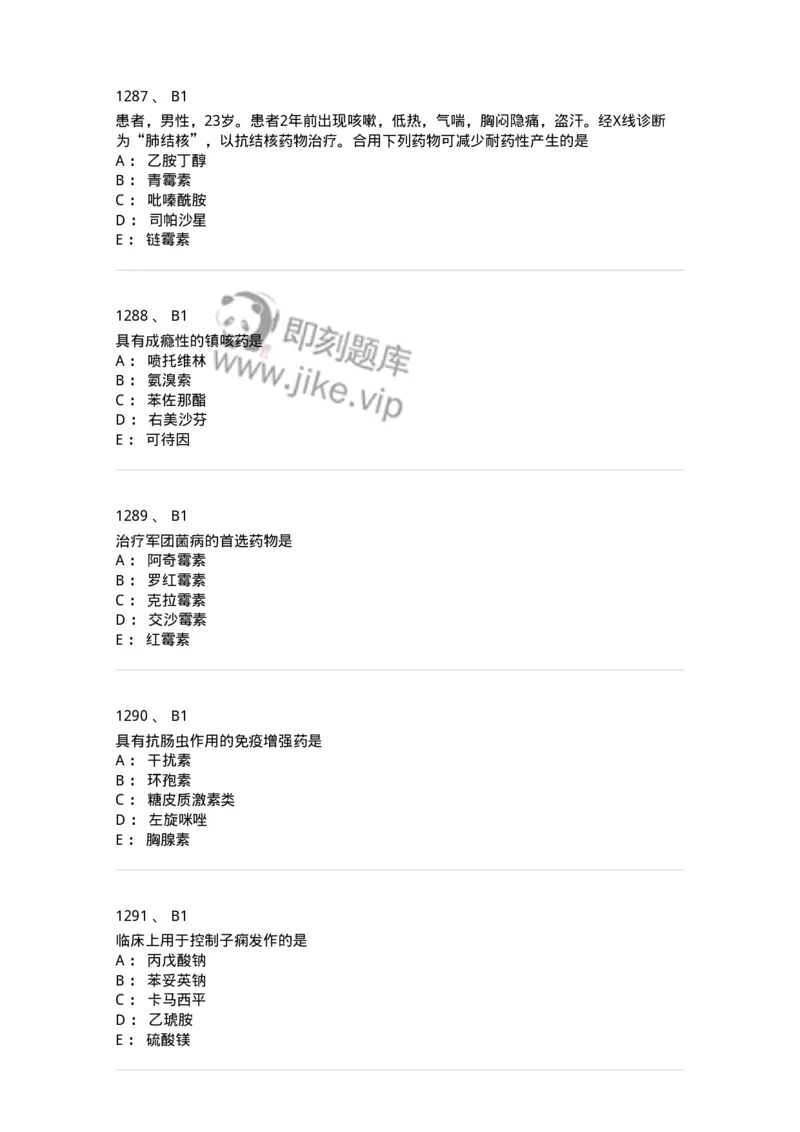 2811-药理学-137794_军队文职(1)_01.军队文职真题-专业课_（全）版本一（历年真题+章节练习+模拟题）_药学(军队文职)_章节练习_纯题目