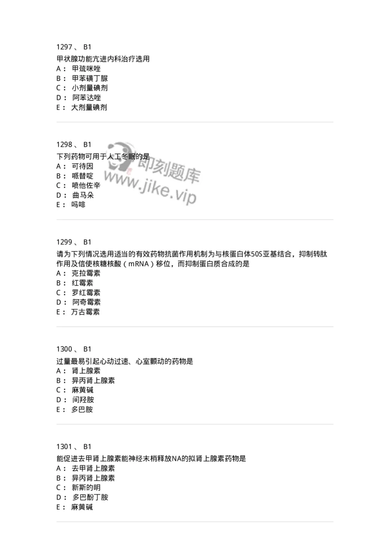 2811-药理学-137794_军队文职(1)_01.军队文职真题-专业课_（全）版本一（历年真题+章节练习+模拟题）_药学(军队文职)_章节练习_纯题目