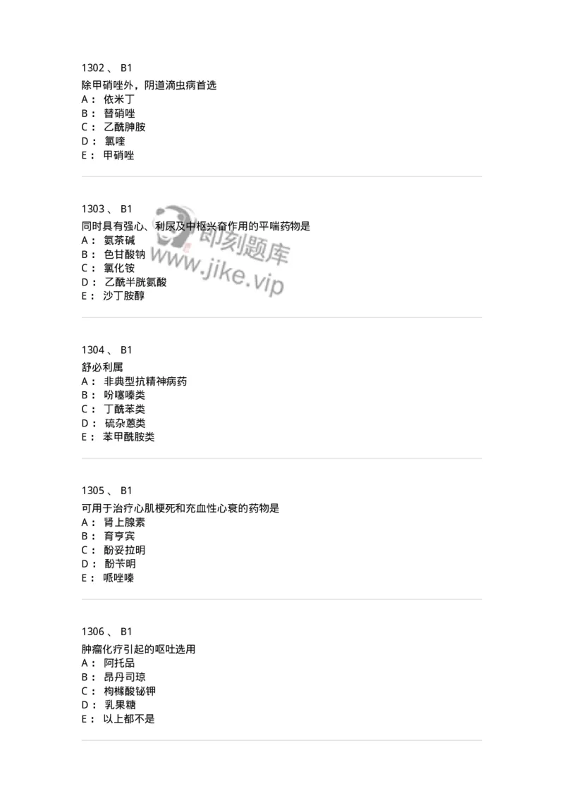2811-药理学-137794_军队文职(1)_01.军队文职真题-专业课_（全）版本一（历年真题+章节练习+模拟题）_药学(军队文职)_章节练习_纯题目