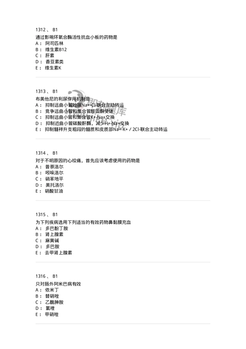 2811-药理学-137794_军队文职(1)_01.军队文职真题-专业课_（全）版本一（历年真题+章节练习+模拟题）_药学(军队文职)_章节练习_纯题目