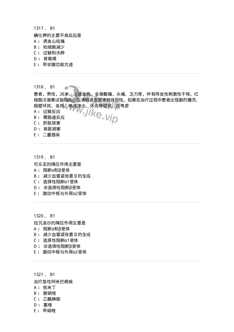2811-药理学-137794_军队文职(1)_01.军队文职真题-专业课_（全）版本一（历年真题+章节练习+模拟题）_药学(军队文职)_章节练习_纯题目
