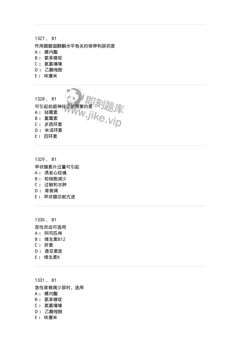 2811-药理学-137794_军队文职(1)_01.军队文职真题-专业课_（全）版本一（历年真题+章节练习+模拟题）_药学(军队文职)_章节练习_纯题目