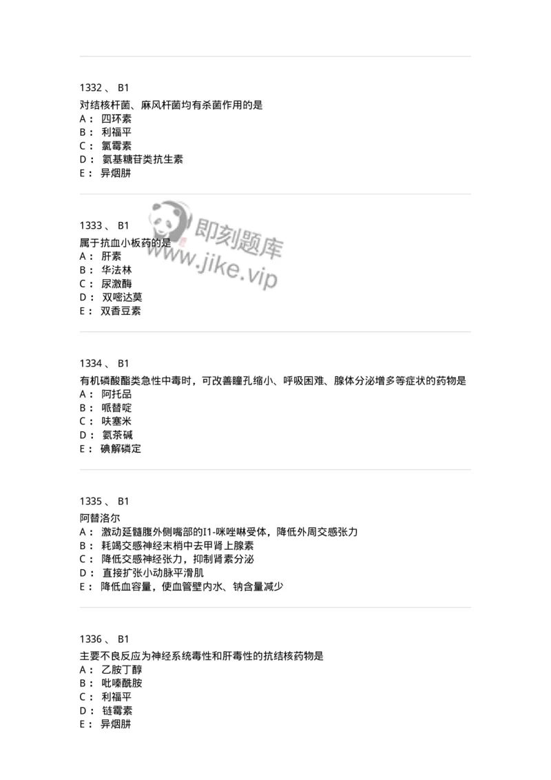 2811-药理学-137794_军队文职(1)_01.军队文职真题-专业课_（全）版本一（历年真题+章节练习+模拟题）_药学(军队文职)_章节练习_纯题目