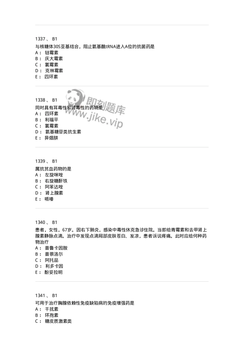 2811-药理学-137794_军队文职(1)_01.军队文职真题-专业课_（全）版本一（历年真题+章节练习+模拟题）_药学(军队文职)_章节练习_纯题目
