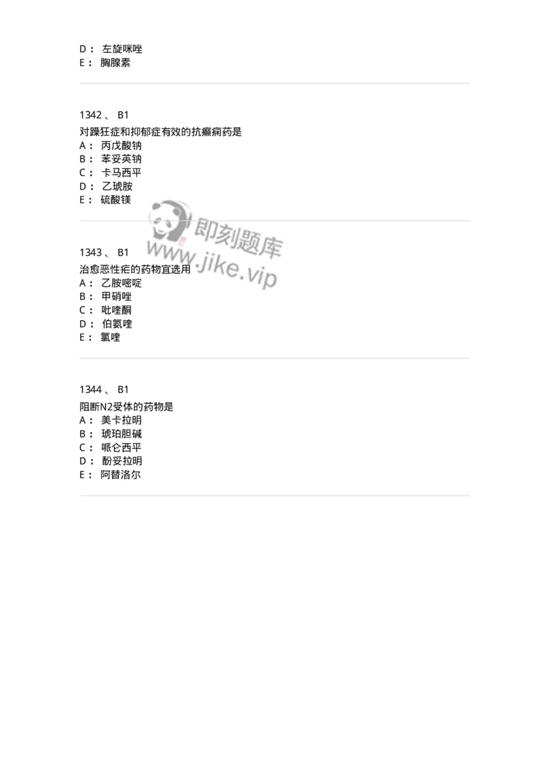 2811-药理学-137794_军队文职(1)_01.军队文职真题-专业课_（全）版本一（历年真题+章节练习+模拟题）_药学(军队文职)_章节练习_纯题目