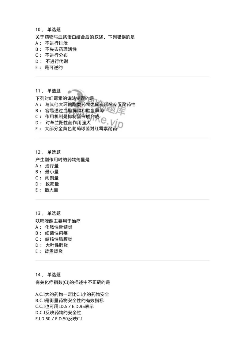 2811-药理学-137794_军队文职(1)_01.军队文职真题-专业课_（全）版本一（历年真题+章节练习+模拟题）_药学(军队文职)_章节练习_纯题目