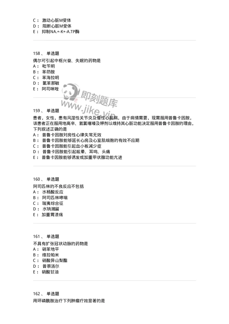 2811-药理学-137794_军队文职(1)_01.军队文职真题-专业课_（全）版本一（历年真题+章节练习+模拟题）_药学(军队文职)_章节练习_纯题目