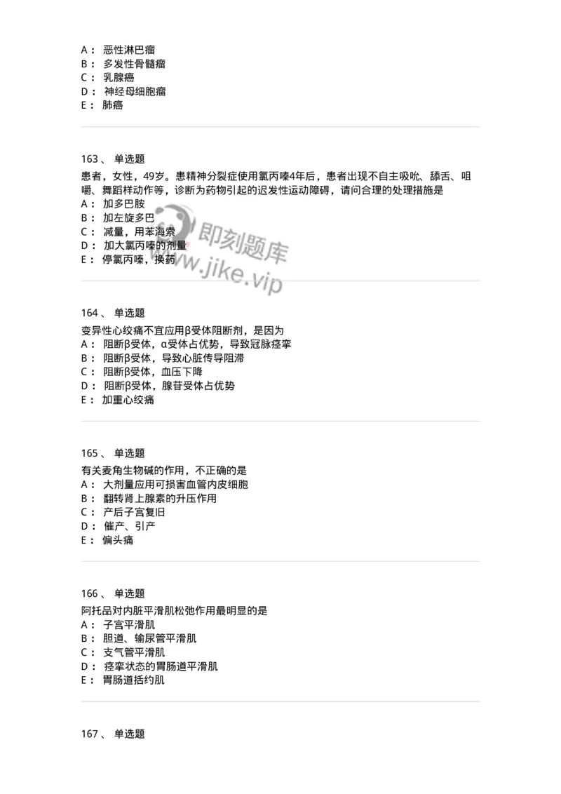 2811-药理学-137794_军队文职(1)_01.军队文职真题-专业课_（全）版本一（历年真题+章节练习+模拟题）_药学(军队文职)_章节练习_纯题目