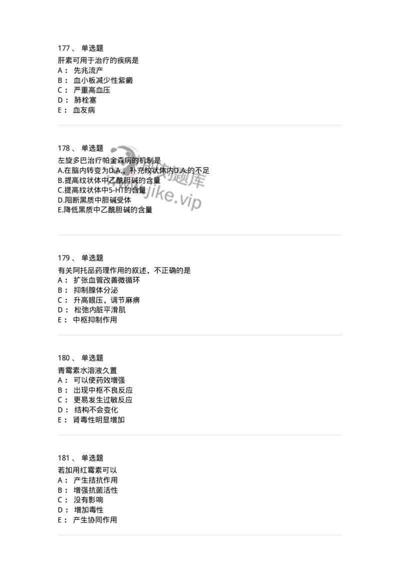 2811-药理学-137794_军队文职(1)_01.军队文职真题-专业课_（全）版本一（历年真题+章节练习+模拟题）_药学(军队文职)_章节练习_纯题目