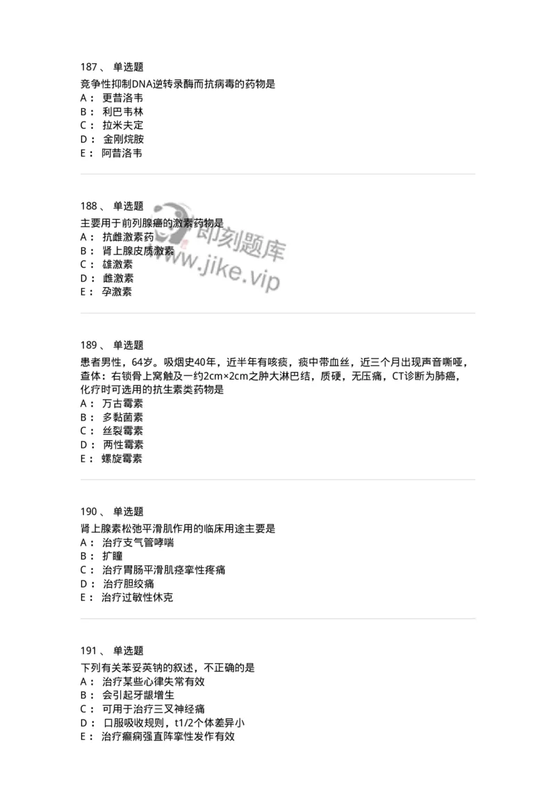 2811-药理学-137794_军队文职(1)_01.军队文职真题-专业课_（全）版本一（历年真题+章节练习+模拟题）_药学(军队文职)_章节练习_纯题目