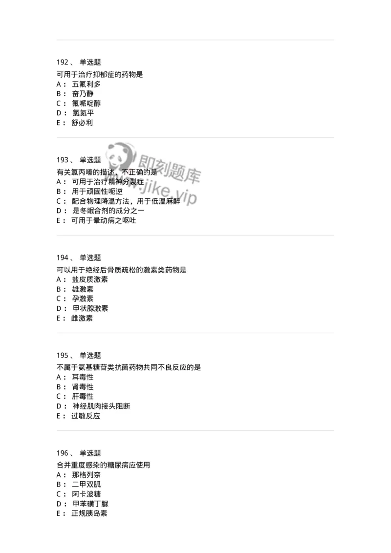 2811-药理学-137794_军队文职(1)_01.军队文职真题-专业课_（全）版本一（历年真题+章节练习+模拟题）_药学(军队文职)_章节练习_纯题目