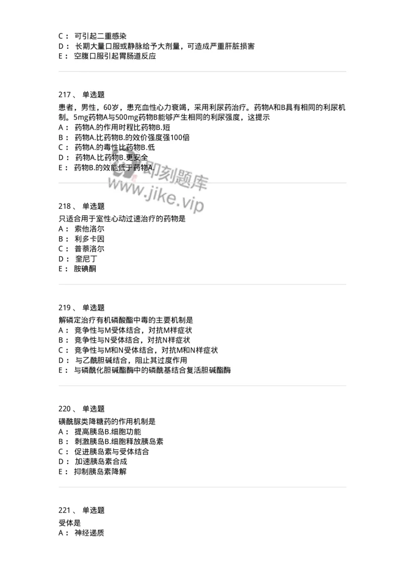 2811-药理学-137794_军队文职(1)_01.军队文职真题-专业课_（全）版本一（历年真题+章节练习+模拟题）_药学(军队文职)_章节练习_纯题目