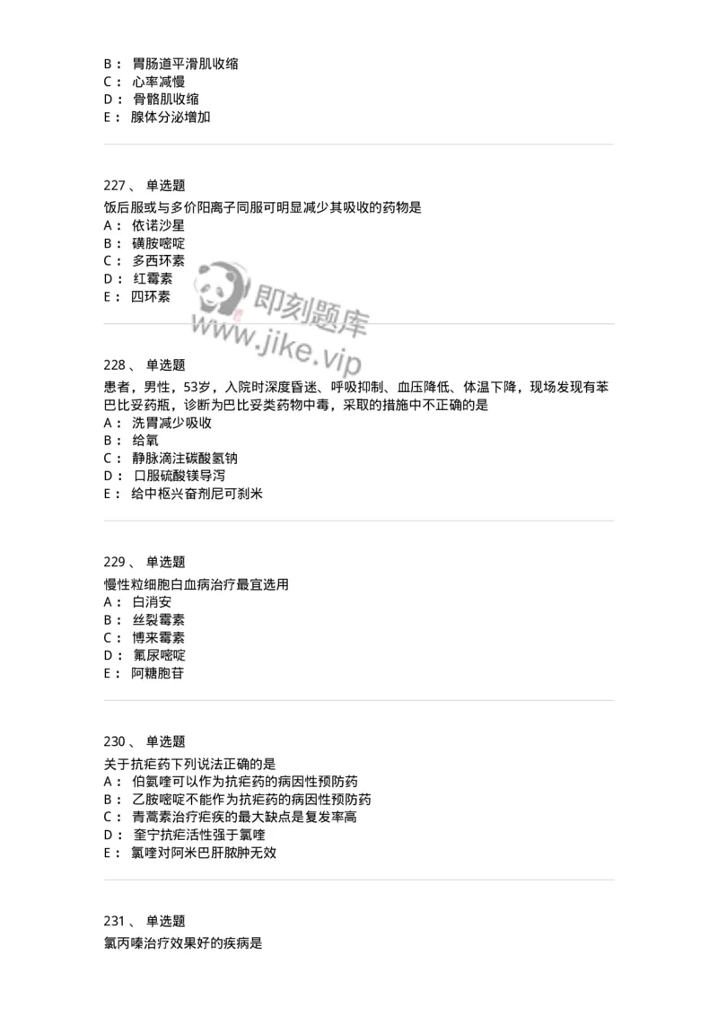 2811-药理学-137794_军队文职(1)_01.军队文职真题-专业课_（全）版本一（历年真题+章节练习+模拟题）_药学(军队文职)_章节练习_纯题目