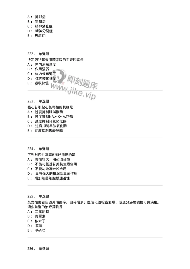 2811-药理学-137794_军队文职(1)_01.军队文职真题-专业课_（全）版本一（历年真题+章节练习+模拟题）_药学(军队文职)_章节练习_纯题目