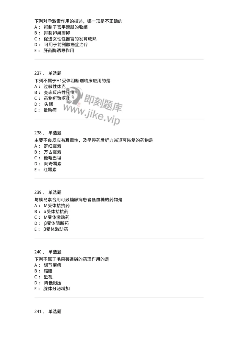 2811-药理学-137794_军队文职(1)_01.军队文职真题-专业课_（全）版本一（历年真题+章节练习+模拟题）_药学(军队文职)_章节练习_纯题目