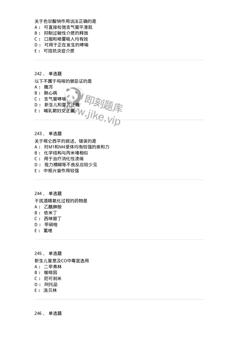 2811-药理学-137794_军队文职(1)_01.军队文职真题-专业课_（全）版本一（历年真题+章节练习+模拟题）_药学(军队文职)_章节练习_纯题目