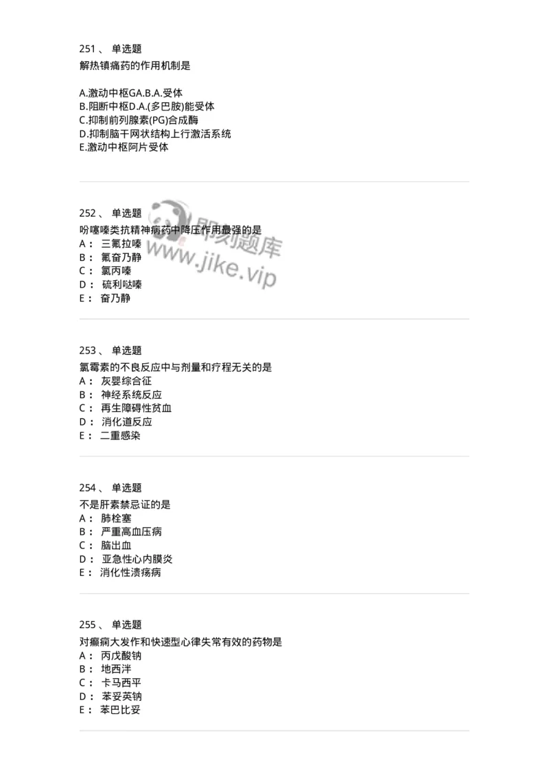 2811-药理学-137794_军队文职(1)_01.军队文职真题-专业课_（全）版本一（历年真题+章节练习+模拟题）_药学(军队文职)_章节练习_纯题目