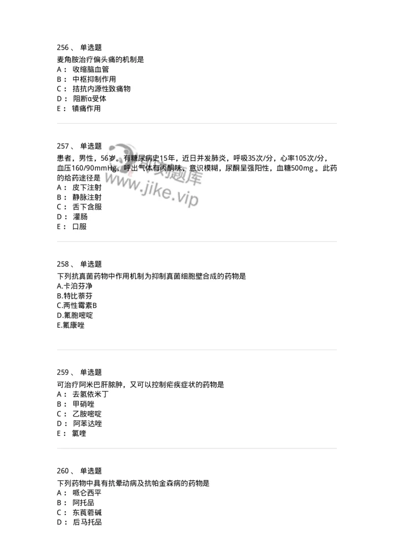 2811-药理学-137794_军队文职(1)_01.军队文职真题-专业课_（全）版本一（历年真题+章节练习+模拟题）_药学(军队文职)_章节练习_纯题目