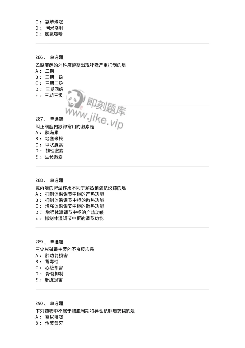 2811-药理学-137794_军队文职(1)_01.军队文职真题-专业课_（全）版本一（历年真题+章节练习+模拟题）_药学(军队文职)_章节练习_纯题目