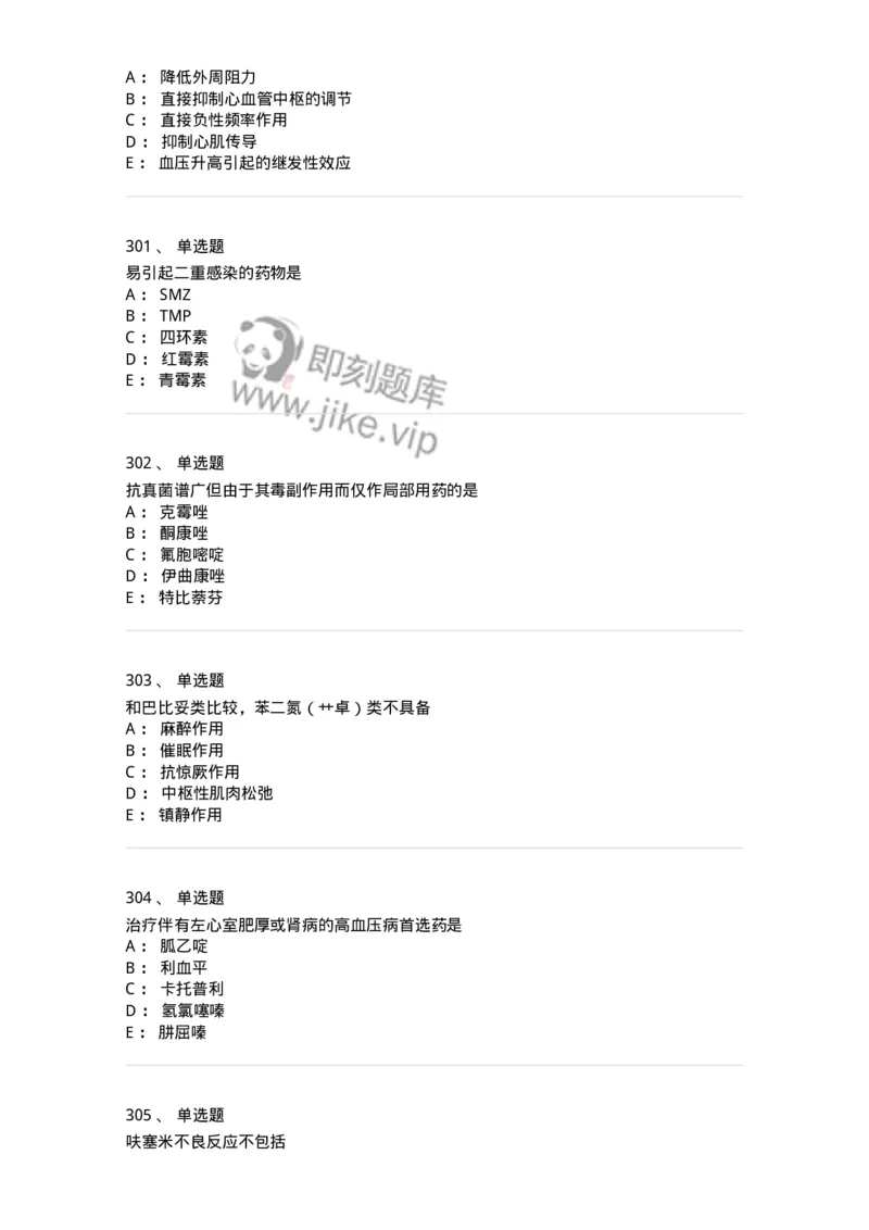 2811-药理学-137794_军队文职(1)_01.军队文职真题-专业课_（全）版本一（历年真题+章节练习+模拟题）_药学(军队文职)_章节练习_纯题目