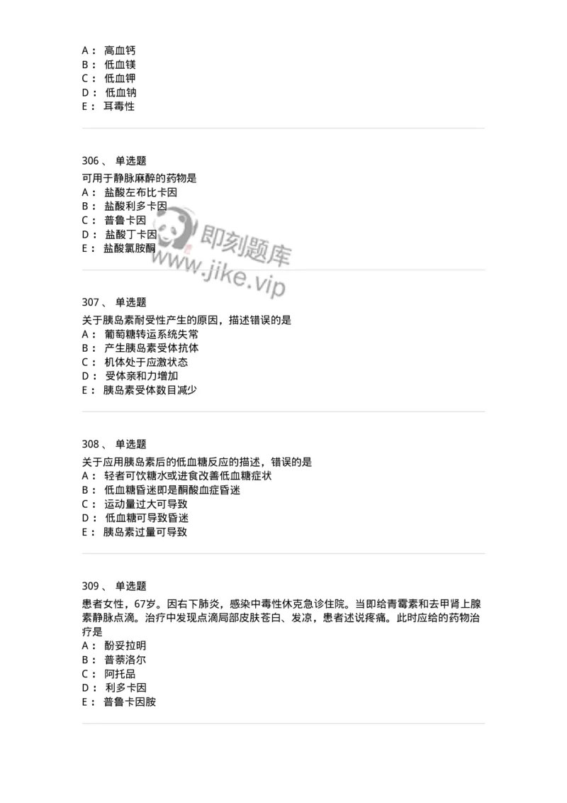 2811-药理学-137794_军队文职(1)_01.军队文职真题-专业课_（全）版本一（历年真题+章节练习+模拟题）_药学(军队文职)_章节练习_纯题目