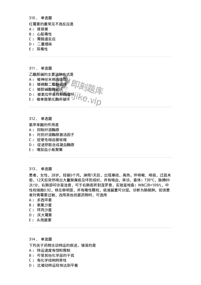 2811-药理学-137794_军队文职(1)_01.军队文职真题-专业课_（全）版本一（历年真题+章节练习+模拟题）_药学(军队文职)_章节练习_纯题目