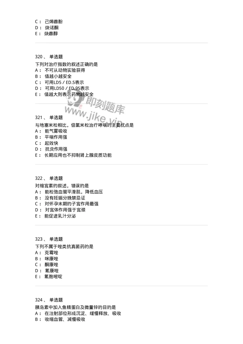 2811-药理学-137794_军队文职(1)_01.军队文职真题-专业课_（全）版本一（历年真题+章节练习+模拟题）_药学(军队文职)_章节练习_纯题目