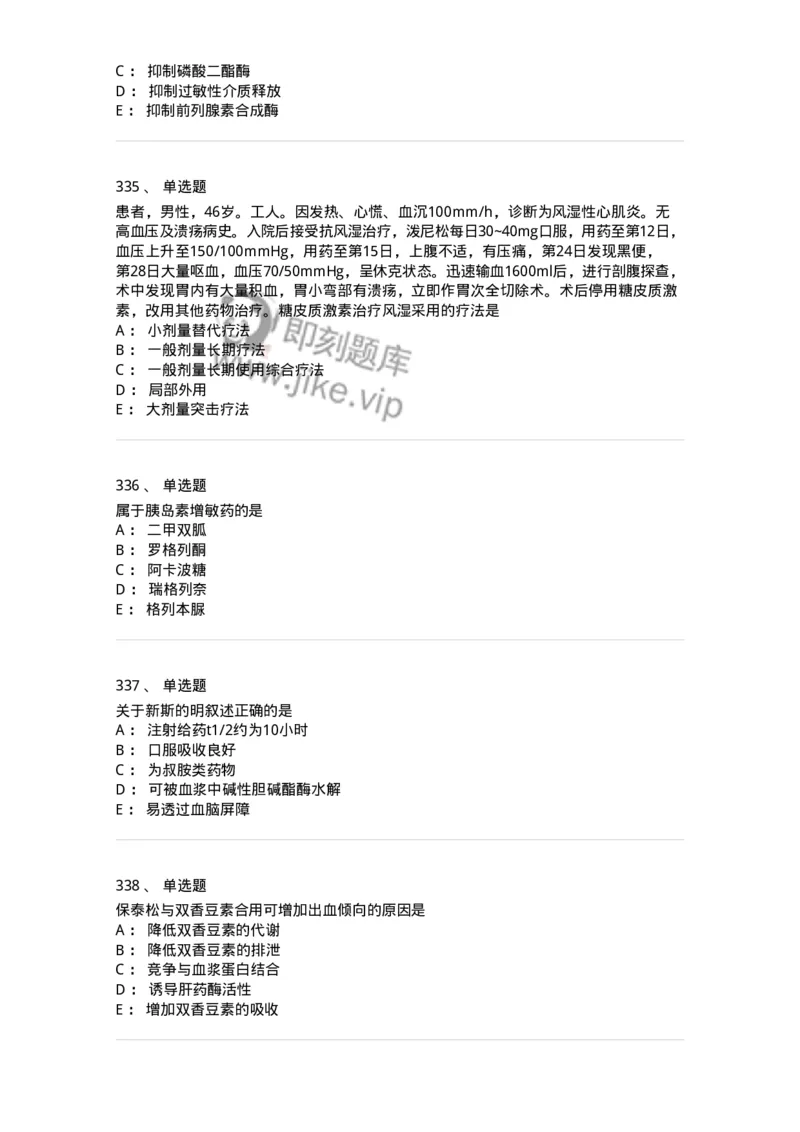 2811-药理学-137794_军队文职(1)_01.军队文职真题-专业课_（全）版本一（历年真题+章节练习+模拟题）_药学(军队文职)_章节练习_纯题目