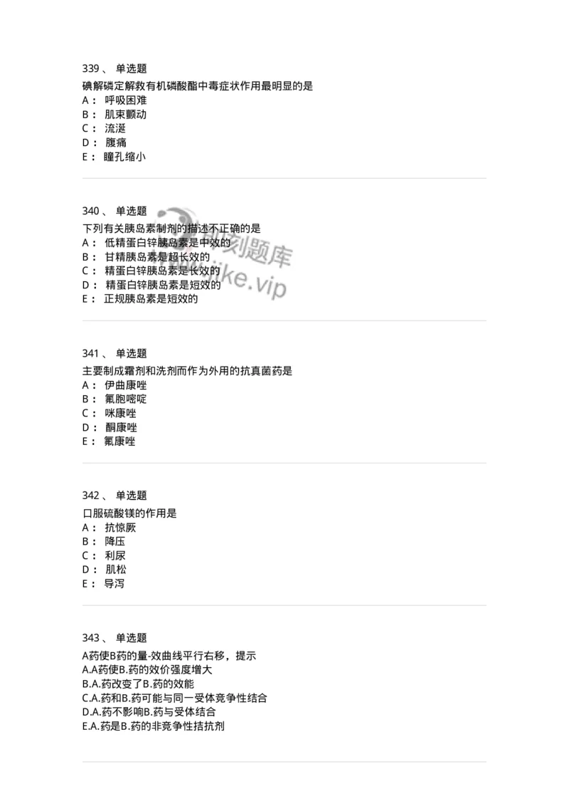 2811-药理学-137794_军队文职(1)_01.军队文职真题-专业课_（全）版本一（历年真题+章节练习+模拟题）_药学(军队文职)_章节练习_纯题目