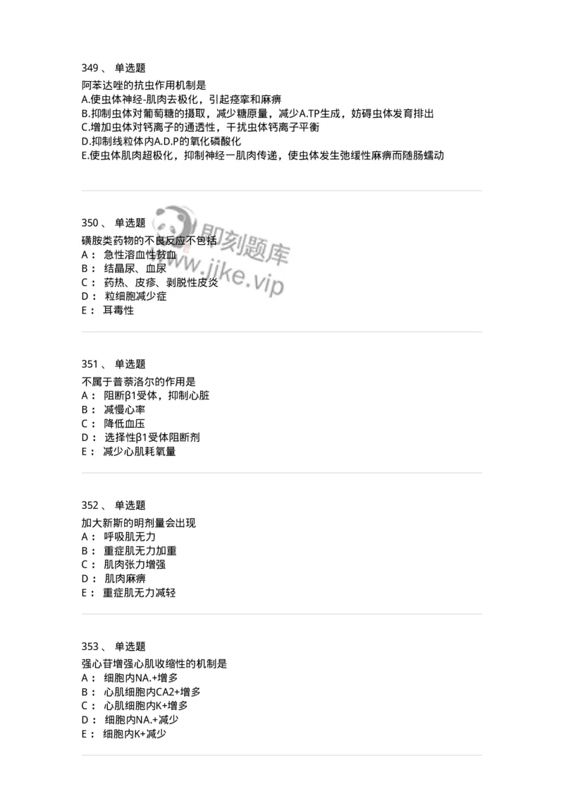 2811-药理学-137794_军队文职(1)_01.军队文职真题-专业课_（全）版本一（历年真题+章节练习+模拟题）_药学(军队文职)_章节练习_纯题目