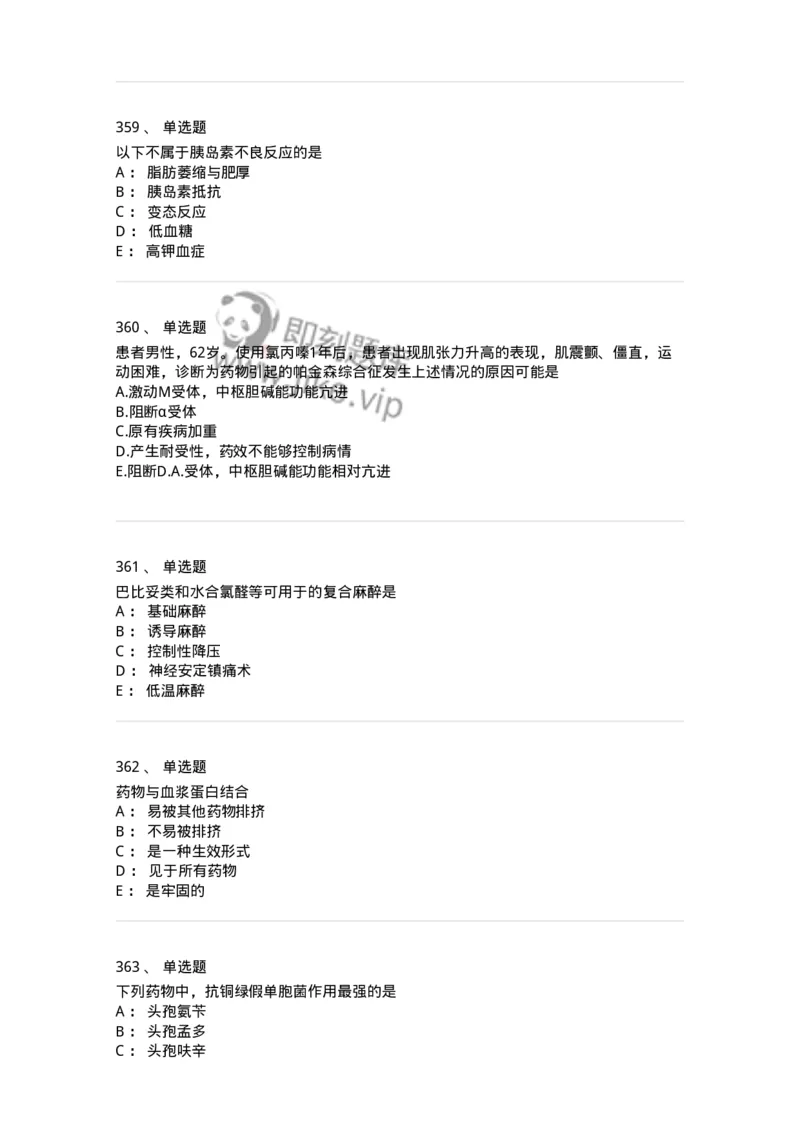 2811-药理学-137794_军队文职(1)_01.军队文职真题-专业课_（全）版本一（历年真题+章节练习+模拟题）_药学(军队文职)_章节练习_纯题目