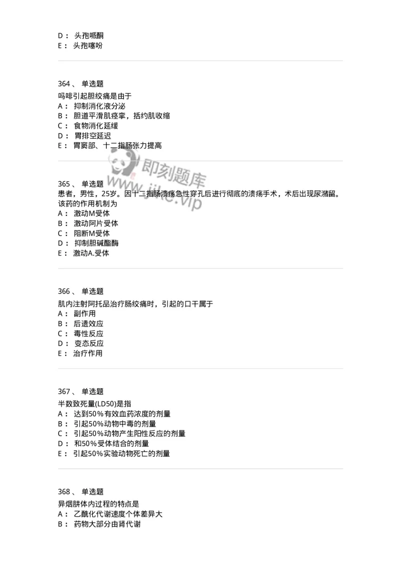 2811-药理学-137794_军队文职(1)_01.军队文职真题-专业课_（全）版本一（历年真题+章节练习+模拟题）_药学(军队文职)_章节练习_纯题目