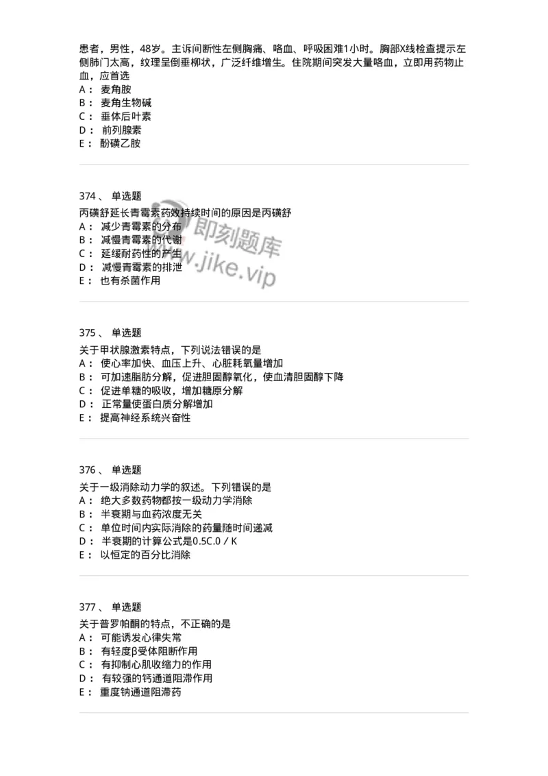 2811-药理学-137794_军队文职(1)_01.军队文职真题-专业课_（全）版本一（历年真题+章节练习+模拟题）_药学(军队文职)_章节练习_纯题目