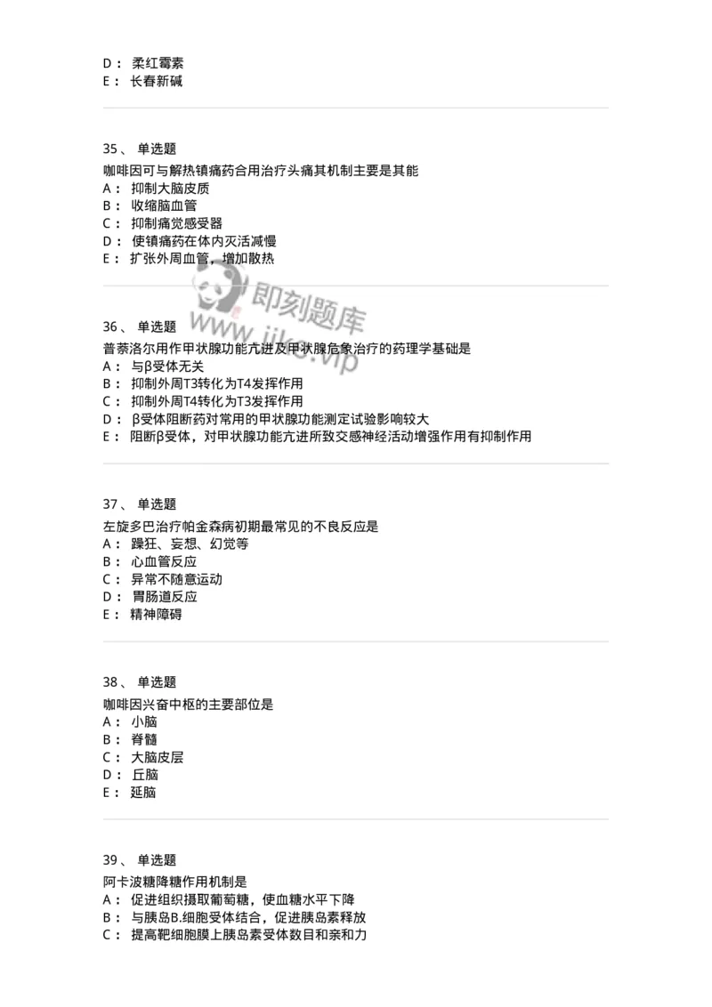 2811-药理学-137794_军队文职(1)_01.军队文职真题-专业课_（全）版本一（历年真题+章节练习+模拟题）_药学(军队文职)_章节练习_纯题目