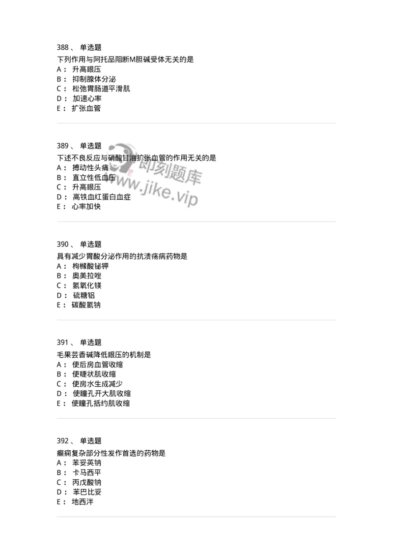 2811-药理学-137794_军队文职(1)_01.军队文职真题-专业课_（全）版本一（历年真题+章节练习+模拟题）_药学(军队文职)_章节练习_纯题目